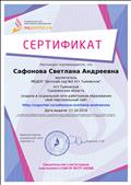 Сертификат о создании персонального сайта Сертификат о создании персонального сайта